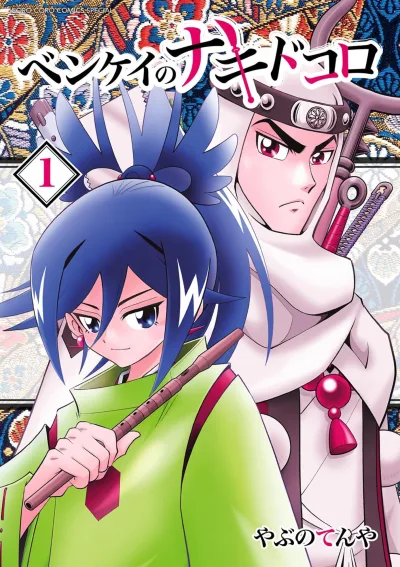 Benkei no Nakidokoro (2025) - Series 