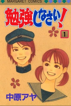 Benkyō Shinasai!