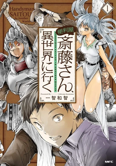 Benriya Saitō-san, Isekai ni Iku (2019) - Series 