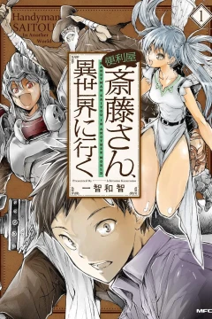Benriya Saitō-san, Isekai ni Iku