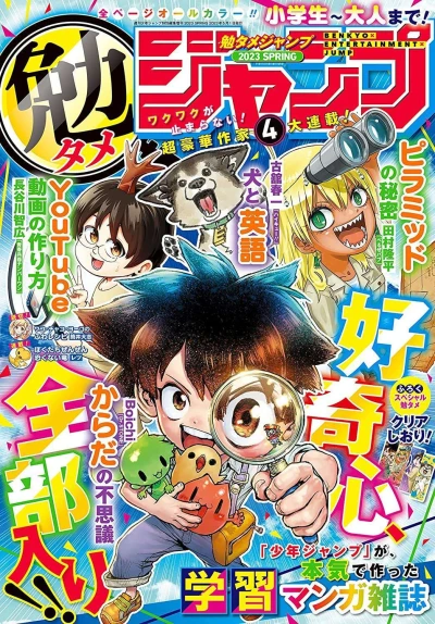 Bentame Jump (2023) - Series 