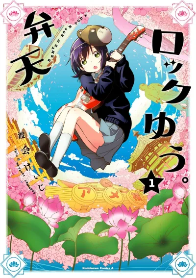 Benten Rock Yuu. (2015) - Series 