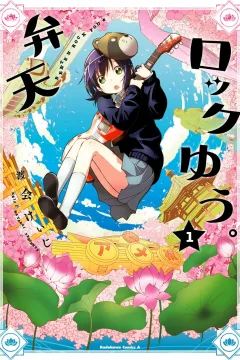 Benten Rock Yuu.