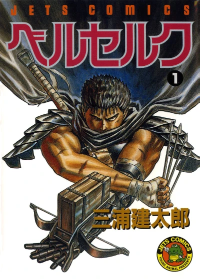 Berserk (1990) - Series 