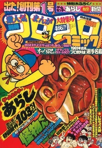 Bessatsu CoroCoro Comic (1981) - Series 