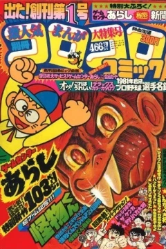 Bessatsu CoroCoro Comic