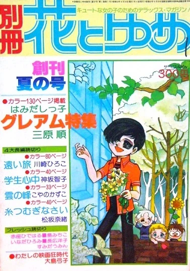 Bessatsu Hana to Yume (1977) - Series 
