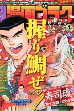 Bessatsu Manga Goraku