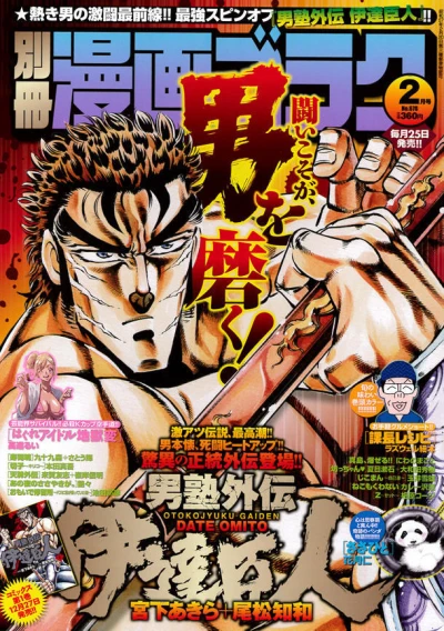 Bessatsu Manga Goraku (1981) - Series 