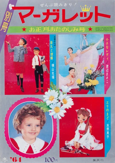 Bessatsu Margaret (1964) - Series 