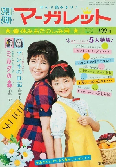 Bessatsu Margaret (1964) - Series 