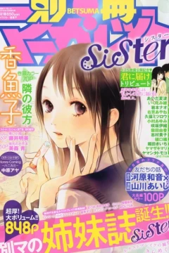 Bessatsu Margaret: Sister