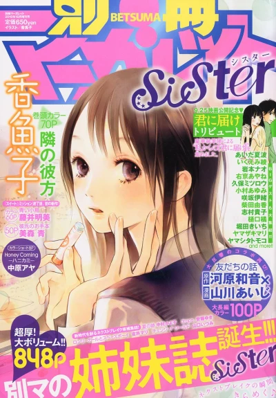 Bessatsu Margaret: Sister (2010) - Series 
