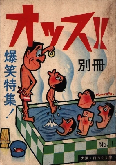 Bessatsu Ossu!! (1962) - Series 