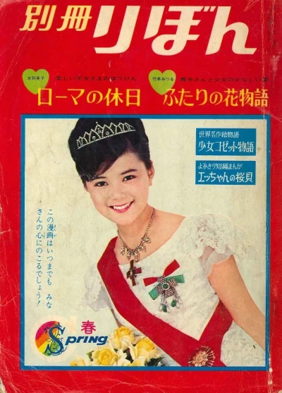 Bessatsu Ribon (1966) - Series 