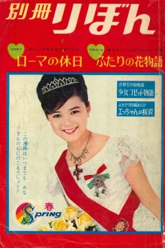 Bessatsu Ribon