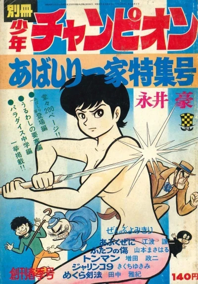 Bessatsu Shonen Champion (1970) - Series 