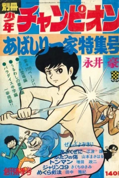 Bessatsu Shonen Champion