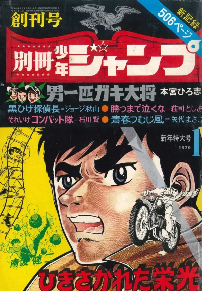 Bessatsu Shonen Jump (1970) - Series 