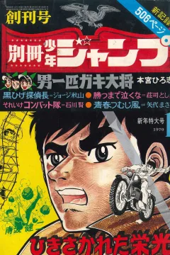 Bessatsu Shonen Jump