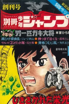 Bessatsu Shonen Jump