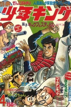 Bessatsu Shonen King