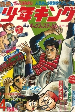 Bessatsu Shonen King