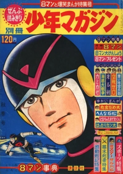 Bessatsu Shonen Magazine (1964) - Series 