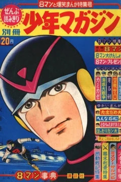 Bessatsu Shonen Magazine