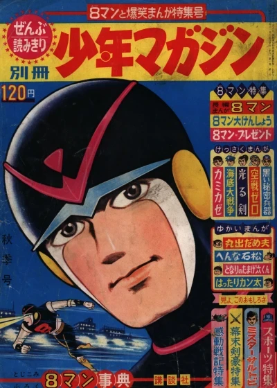 Bessatsu Shonen Magazine (1964) - Series 