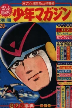 Bessatsu Shonen Magazine