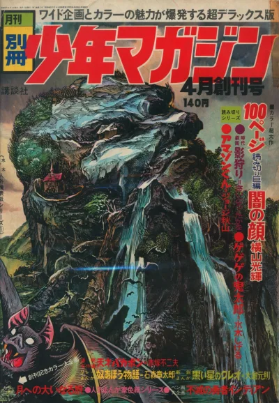Bessatsu Shonen Magazine (1969) - Series 