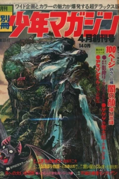 Bessatsu Shonen Magazine