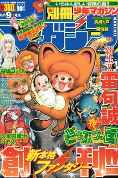 Bessatsu Shonen Magazine