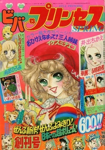Bessatsu Viva Princess (1976) - Series 