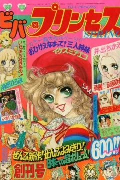 Bessatsu Viva Princess