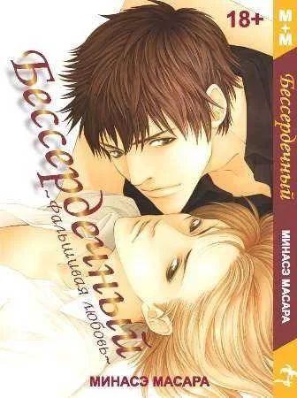 Besserdechniy. Fal'shivaya lyubov' (2009) - Series 