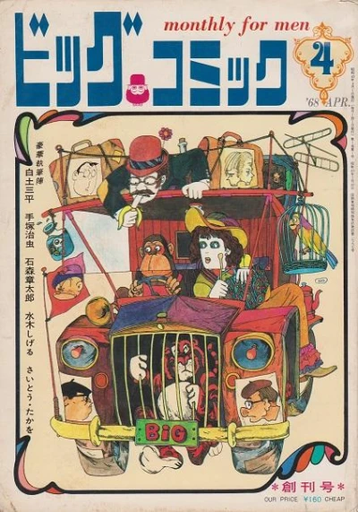 Big Comic (1968) - Series 