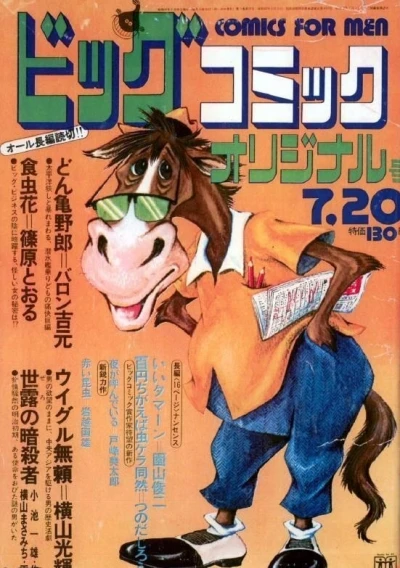 Big Comic Original (1972) - Series 