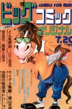 Big Comic Original