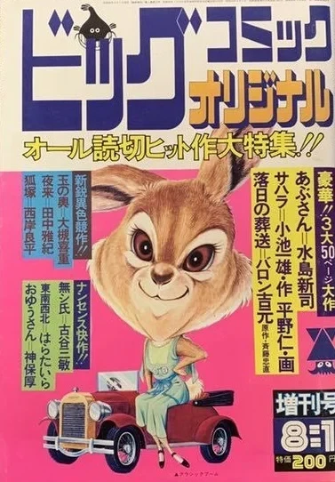 Big Comic Original Zōkan (1974) - Series 