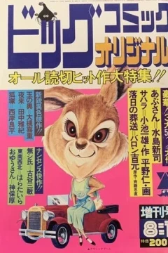 Big Comic Original Zōkan