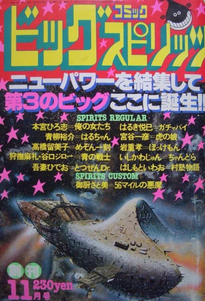 Big Comic Spirits (1980) - Series 