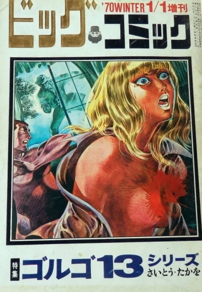 Big Comic Zōkan (1970) - Series 