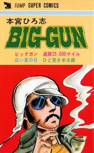 Big-Gun (1978) - Series 