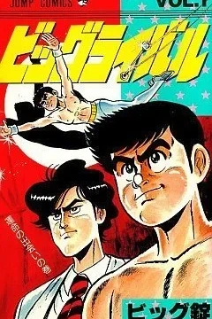 Big Rival