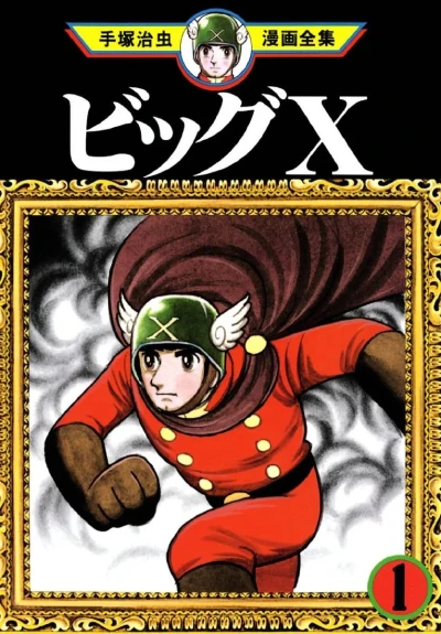 Big X (1981) - Series 