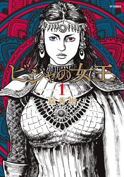 Bijah no Joō (2022) - Series 