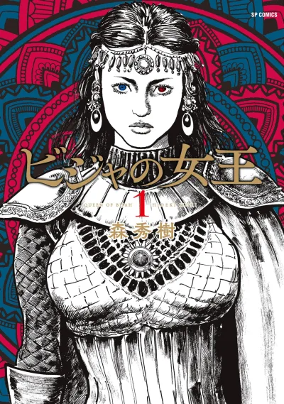Bijah no Joō (2022) - Series 