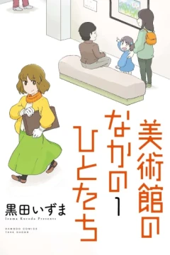 Bijutsukan no Nakano Hitotachi